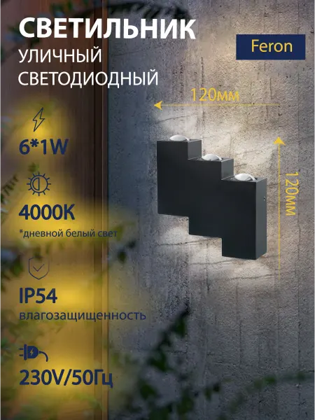 Feron Светильник светодиодный 6*1W 600Lm 4000K DH110 11704