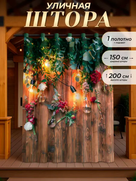 Олимп Текстиль Шторы уличные 150 * 200 см