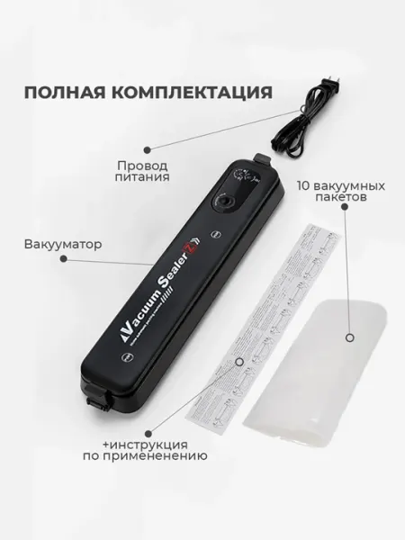 Вакуумный упаковщик VakuuMaks + 50 пакетов