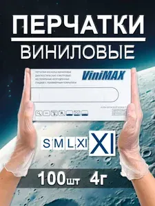 Перчатки виниловые XL 100 штук 50 пар, прозрачные , перчатки одноразовые Vinimax медицинские