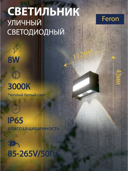 Feron Светильник светодиодный 8W 700Lm 3000K DH901 51410