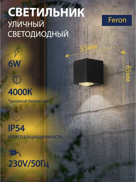 Feron Светильник светодиодный 6W 400Lm 4000K DH054 48482