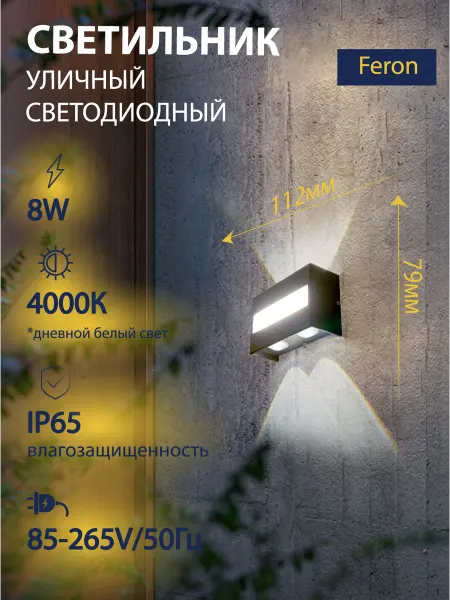 Feron Светильник светодиодный 8W 700Lm 4000K DH901 51411
