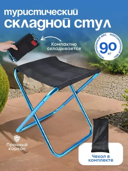 PodarkinDom Складной туристический стул для рыбалки, табурет без спинки