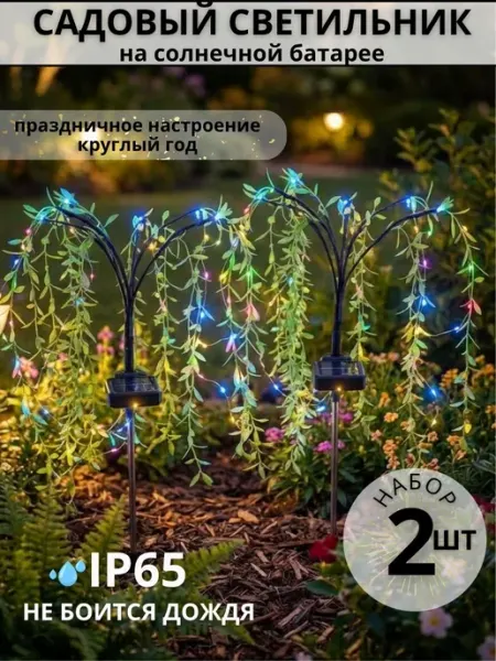WaySty Садовый светильник на солнечной батарее