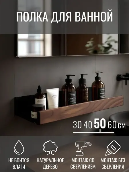 WSFurniture Настенная полка для ванной, деревянная, 50 см