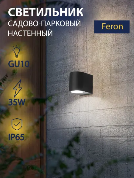 Feron Светильник садово-парковый