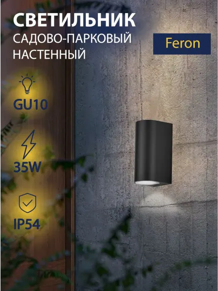 Feron Светильник садово-парковый