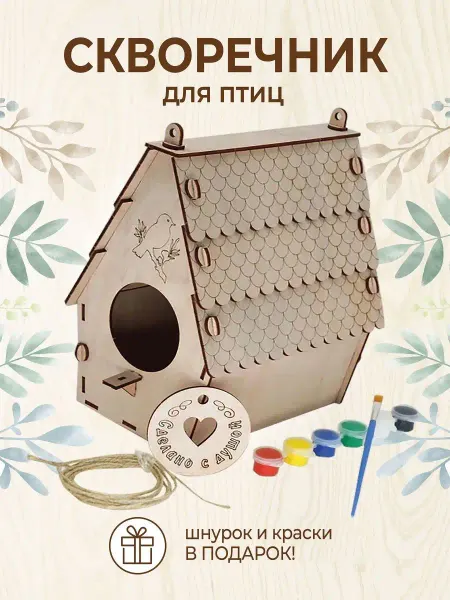 VM line Скворечник для птиц