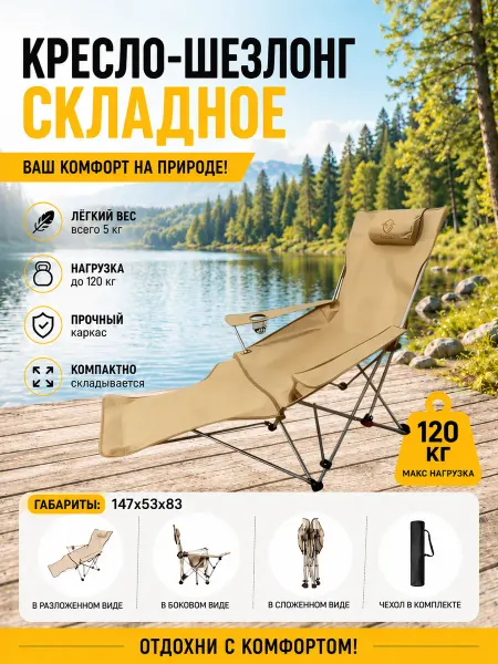 Кресло-шезлонг туристический