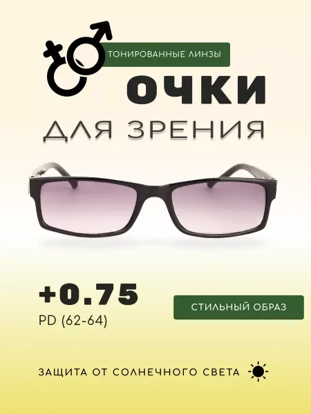 OPTICA FOR YOU Очки для чтения корригирующие затемненные +0.75
