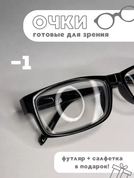 Матч пойнт Очки для зрения корригирующие -1