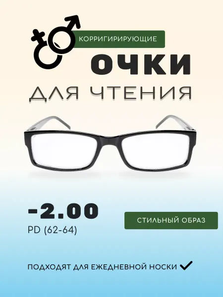 OPTICA FOR YOU Готовые очки для зрения корригирующие -2.0