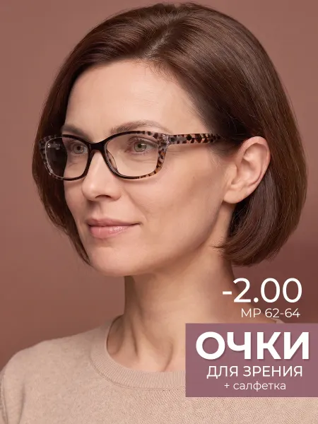 Focus Brand Очки для зрения -2.00 корригирующие