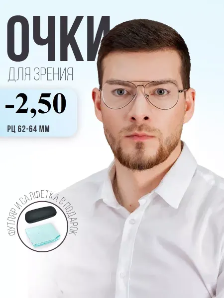 Optika116 Очки для зрения -2.5 с футляром