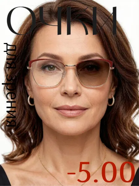 FarSi Фотохромные очки для зрения, хамелеоны с диоптриями -5.00