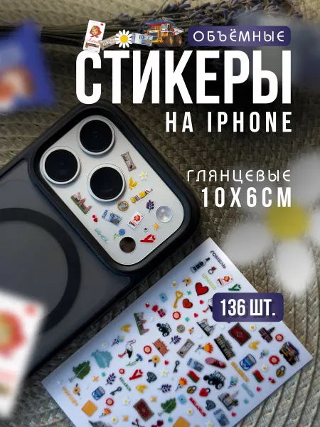 DO IT QUICKLY Стикеры на iPhone 17 Pro маленькие Belarus 2.0 на камеру