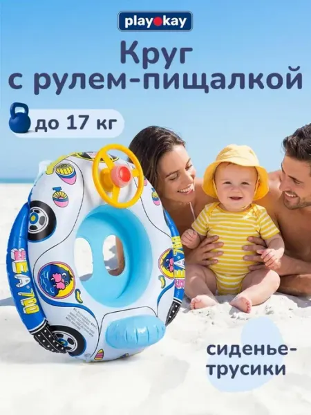 Playokay Надувной круг для плавания детский 0-5 лет - машина