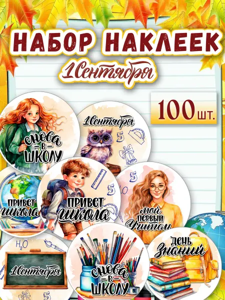 StickMe Nails Набор наклеек 1 сентября