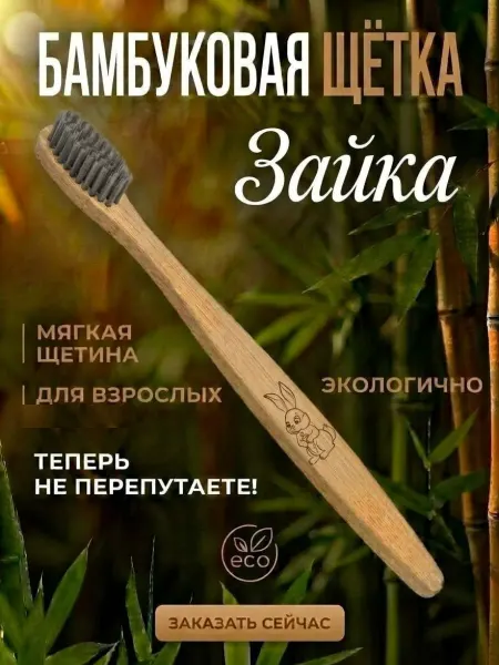 AM Solutions Зубная щетка бамбуковая "Зайка" для детей от 1 года
