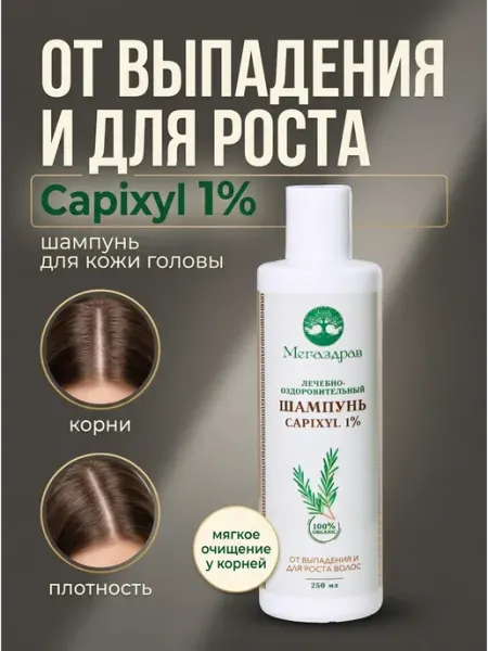Мегаздрав Шампунь для роста волос и против выпадения Capixyl 1% кофеин