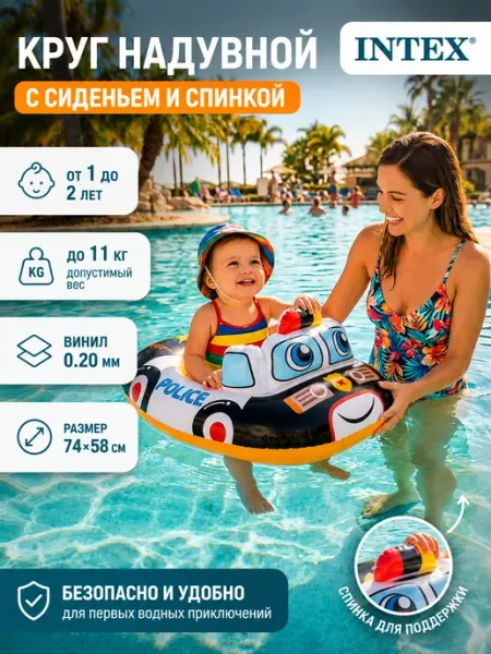 Intex Круг надувной Транспорт с сиденьем и спинкой 76х89см 1-3г