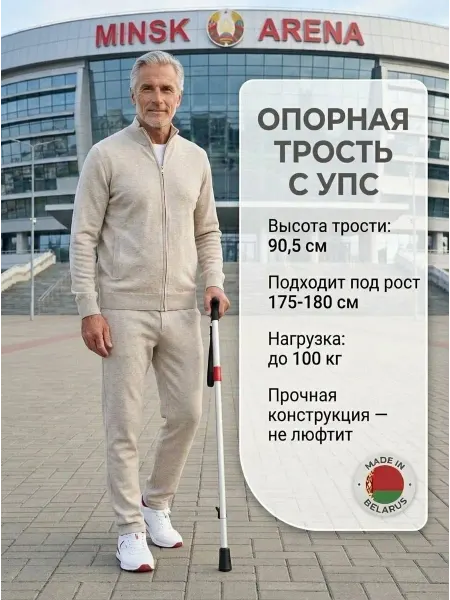 Трость алюминиевая с УПС на рост от 175 до 180 см