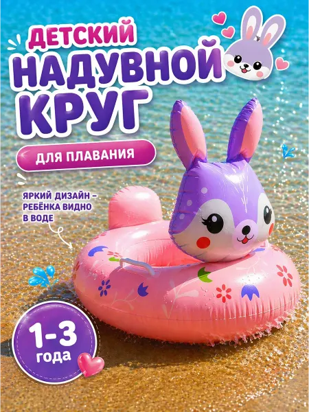 Лето на волнах Детский надувной круг для плавания с трусиками 1–3 года