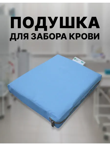 Vetbot Подушка для забора крови MedMebel, 250x200x50