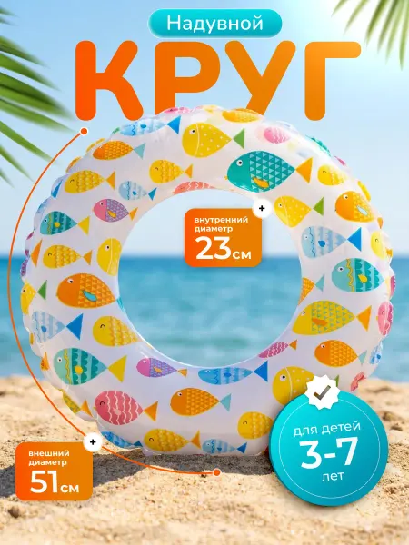 Круг надувной для плавания с 3 до 6 лет