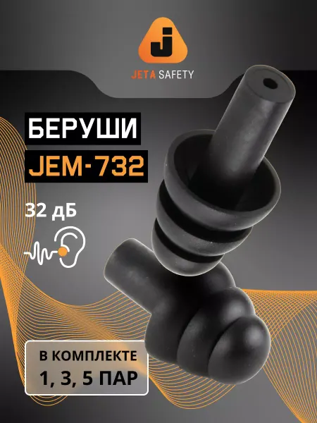 JETA SAFETY Многоразовые беруши JEM-732 Rock 32дБ