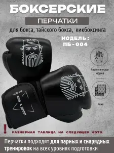 Боксерские перчатки взрослые тренировочные для бокса