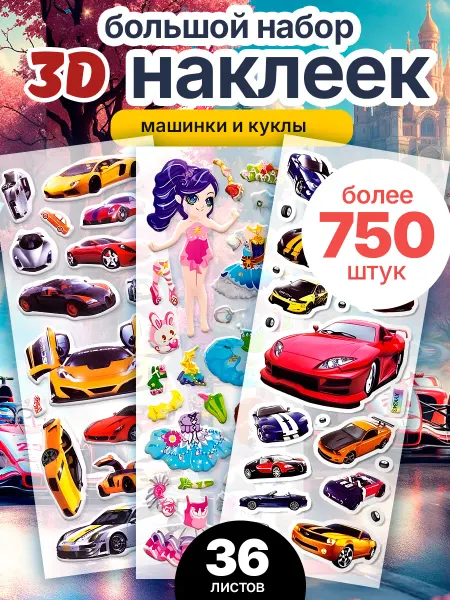 VIVACOLIBRI 3D наклейки детские для творчества, более 750 штук