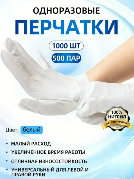 Перчатки нитриловые утолщенного исполнения (1000шт 500 пар)