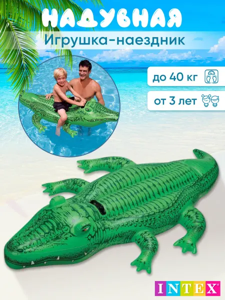 Intex Надувной матрас для плавания плот Крокодил 58546
