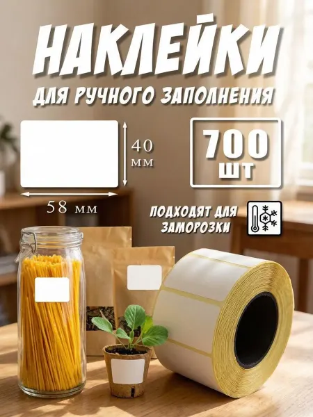 БОС НАКЛЕЕК Наклейки для подписи и маркировки 58х40 мм 700 шт
