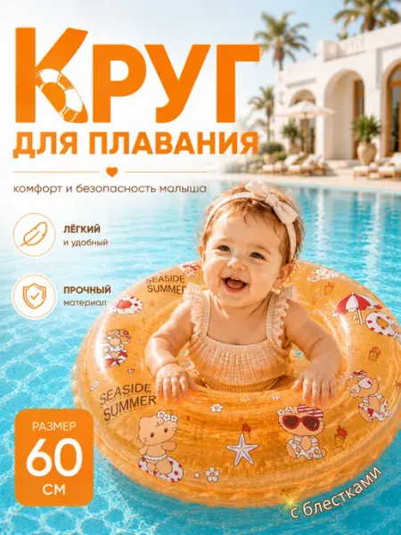 HomeLaboratory Круг детский для плавания надувной 60