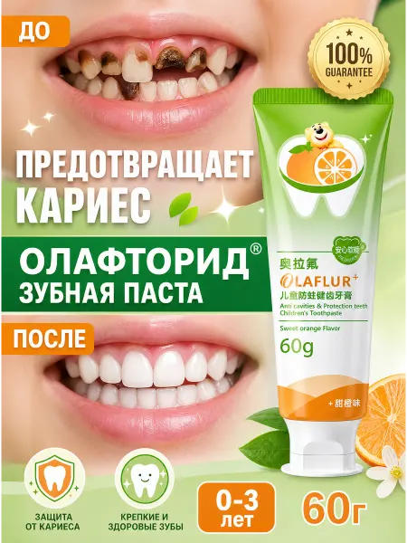 RPIOTAI Детская Зубная паста против кариеса 60г