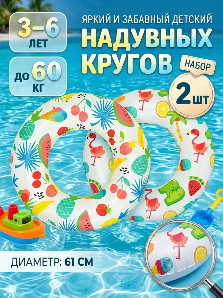 RUSVELT Водный круг для отдыха на море детский 61