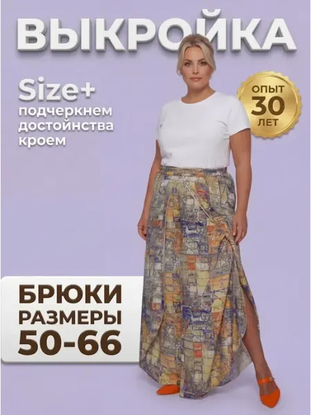 Sarah Morenberg Выкройка брюки-юбка летние больших размеров 50-6