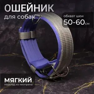 Ошейник TESLA COLLAR 5см Серый с фиолетовым подкладом 50-60см