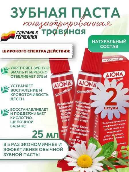 Ajona Зубная паста концентрированная, 25 мл, 2 шт