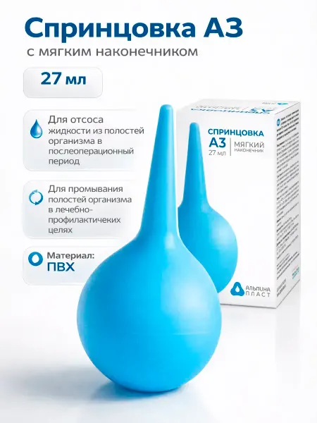 Alpina plast Спринцовка А3 27 мл