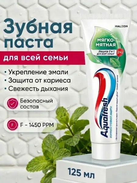 Aquafresh Зубная паста Тройная защита для всей семьи, 125 мл
