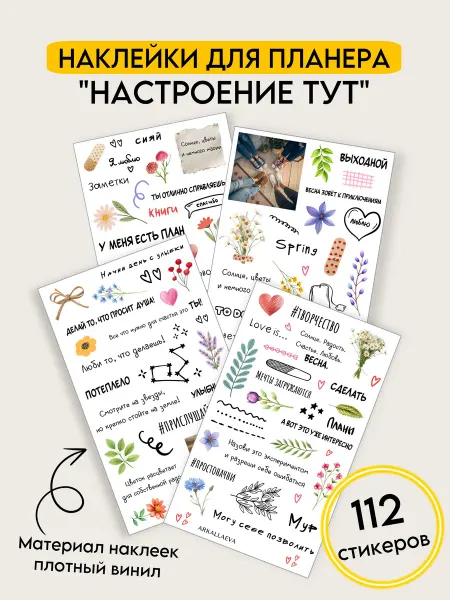 Arkallaeva Svetlana Весенние стикеры наклейки для ежедневника планера