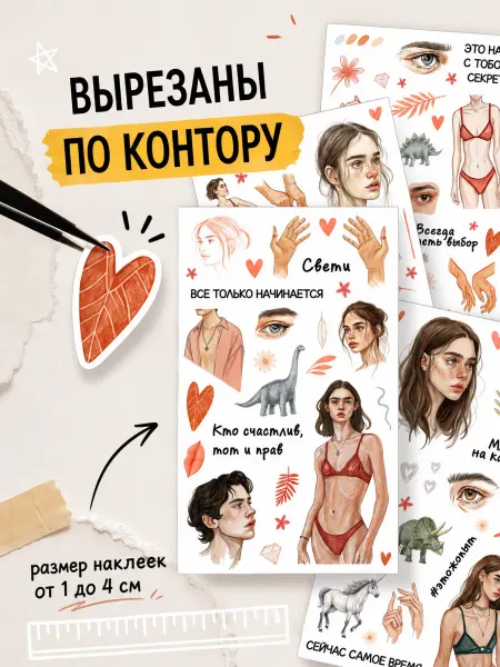 Arkallaeva Svetlana Стикеры наклейки для ежедневника планер губы, глаза девушка