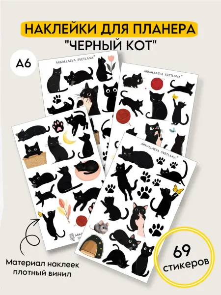 Arkallaeva Svetlana Стикеры наклейки для ежедневника планера кошки котята котики