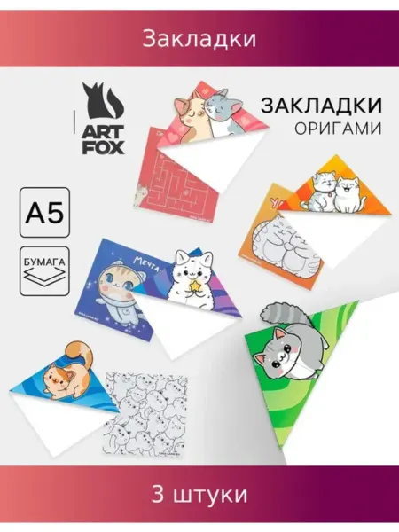 ArtFox Закладки-оригами Микс «Коты», 3 шт