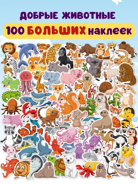 AVETTA Наклейки для малышей животные