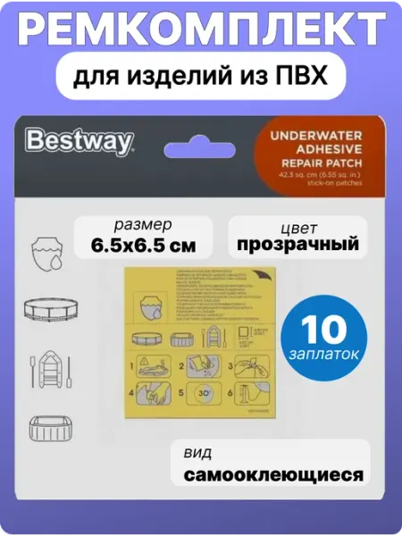 Bestway Ремкомплект для бассейна матраса круга заплатка 10 штук